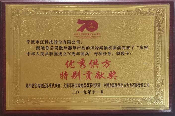 優(yōu)秀供方特別貢獻獎